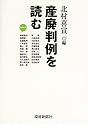 産廃判例を読む