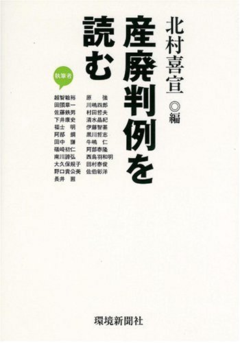 産廃判例を読むのJPEG画像