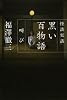 怪談実話 黒い百物語 叫び (幽BOOKS 怪談実話)