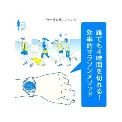 誰でも4時間を切れる! 効率的マラソンメソッド (Ikeda sports library)