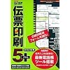 いんさつ どう?ラク! 伝票印刷 5プラス
