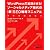 WordPressで加速させる！ソーシャルメディア時代の［新］SEO戦略マニュアル