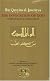 Ibn Qayyim al-Jawziyya on the Invocation of God (Islamic Texts Society)