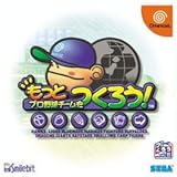 もっとプロ野球チームをつくろう!