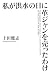 私が洪水の日に革ジャンを売ったわけ