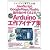 Arduino工作アイデア集(マイコンと電子工作 No.6): JavaScript、GoogleMaps、Flashと組み合わせてみよう!