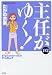 たかの 宗美: 主任がゆく 14 (ぶんか社コミックス)
