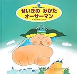 �������݂̂����I�[�T�[�}�� (�X�[�p�[���C�h�Q�[���G�{�\���͂Ȃ��E����������)