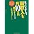 ほったらかしで副収入を月10万円増やすしくみ