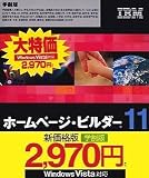IBM �z�[���y�[�W�E�r���_�[11 �w���� (�V���i��)