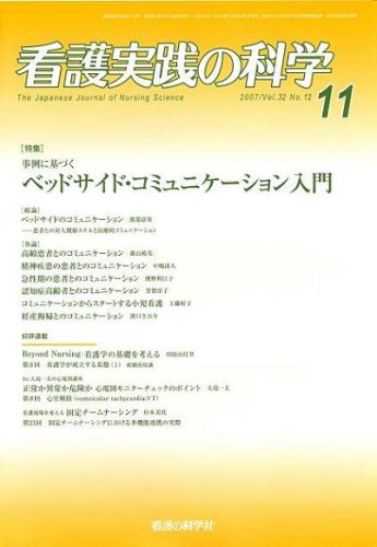 看護実践の科学 2007年11月号