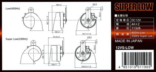 丸子★マルコホーンスーパーロー★大音量113dB！　DC12V専用トランペット型ホーン　新開発330Hzと400Hzの重低音サウンド！