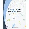 Finale2011�����}�X�^�[�K�C�h