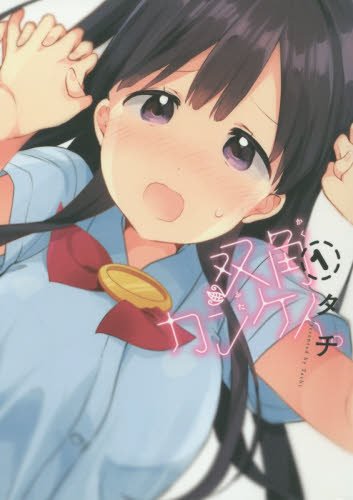双角カンケイ。