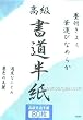 80sheets Japanese Chinese Caligraphy Rice Paper #1925