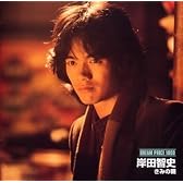 DREAM PRICE 1000 岸田智史 きみの朝