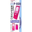 【docomo P-03D専用】 バブルフリーフィルム(無気泡・気泡0) BFP-03D