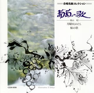 Cover image : 合唱名曲コレクション(15)