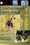 Tasogare seibei / Sumrachniy Samurai [Russian, Japanese][PAL][REGION ALL][IMPORT]