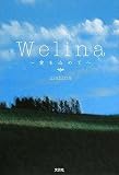 Welina ~愛を込めて~の画像