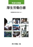 厚生労働白書 平成19年版 (2007)
