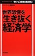 ���E���Q�𐶂������o�ϊw (Mainichi Business Books)