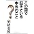 この国で起きている本当のこと