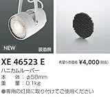 コイズミ照明 ハニカムルーバー XE46523E
