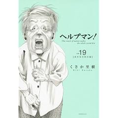 ヘルプマン！（19） (イブニングKC)