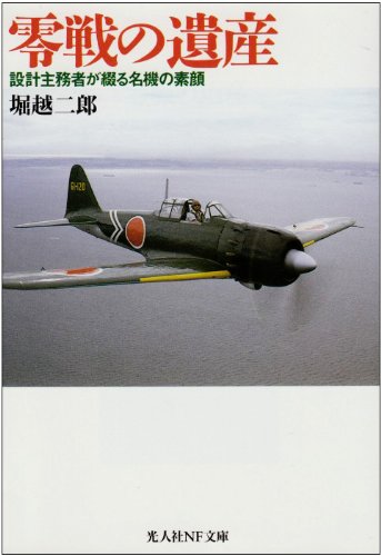 Cover image : 零戦の遺産―設計主務者が綴る名機の素顔 (光人社NF文庫)