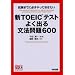 �VTOEIC�e�X�g �悭�o�镶�@���600�\�����܂łɕK������Ă�������
