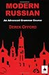 Modern Russian: An Advanced Grammar Course (Russian Studies)