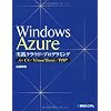 Windows Azure実践クラウド・プログラミングfor C#/Visual Basic/PHP