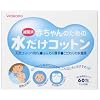 赤ちゃんのための水だけコットン 60包