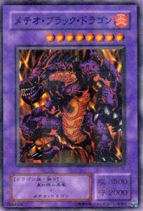 游戏王カード メテオ? 黑色?ドラゴン P3-02P