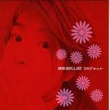 情熱BALLAD