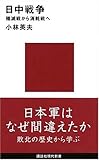 日中戦争 殲滅戦から消耗戦へ