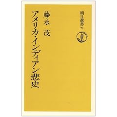 Amerika Indian hishi (Asahi sensho)