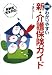 図解 わかりやすい新・介護保険ガイド―新制度完全対応