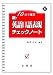 10日で確認 新・英語口語表現チェックノート〈6〉
