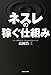 ネスレの稼ぐ仕組み