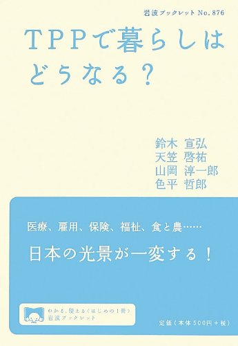 TPP����餷�Ϥɤ��ʤ�? (���ȥ֥å���å�)