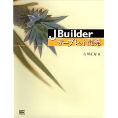 JBuilder�T�[�u���b�g�J��