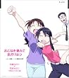 あずまんが大王 キャラクターCD Vol.7 谷崎ゆかり&黒沢みなも&木村先生