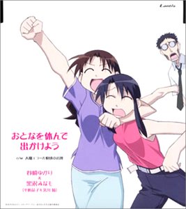 Cover image : あずまんが大王 キャラクターCD Vol.7 谷崎ゆかり&黒沢みなも&木村先生