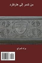 From Tadmor to Harvard (Arabic Edition)