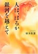 �l�́A�͂邩��͂��z����