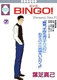 BINGO! (7) (~ХDR~bNX)