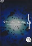 �󂩂�~��ꉭ�̐� ��4�� [DVD]