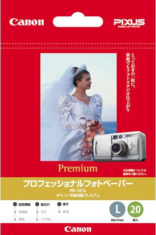 Cover image : CANON プロフェッショナルフォトペーパー L判 20枚 PR-101L